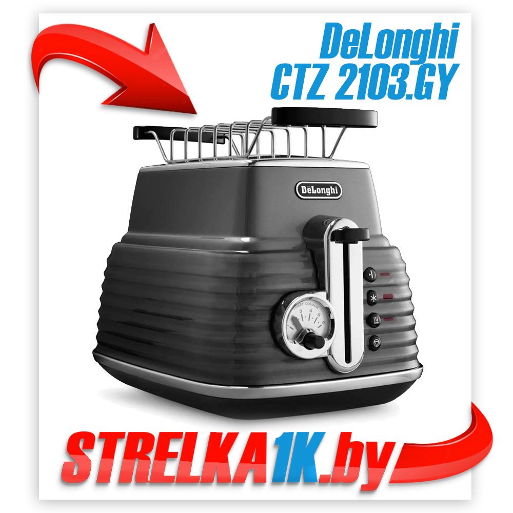 Тостер DeLonghi CTZ 2103.GY СЕРЫЙ