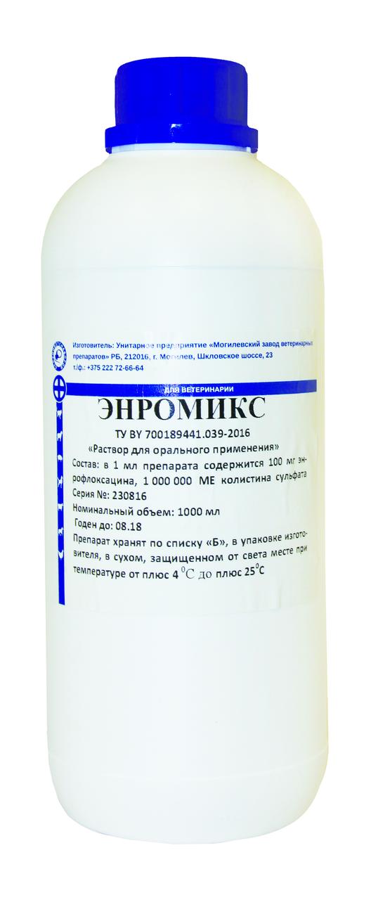 Энромикс