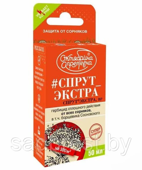 Гербицид сплошного действия Спрут Экстра (540 г/л) 50 мл