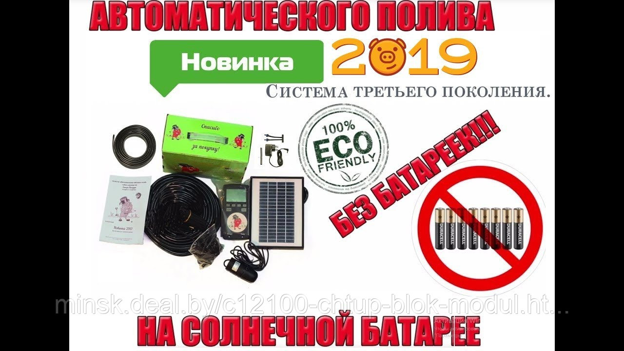 Автоматический капельный полив для теплицы на солнечной батареи "Синьор Помидор"