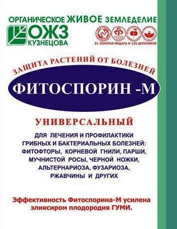 Биофунгицид Фитоспорин–М Универсальный, 30 грамм (Остаток 10 шт !!!)