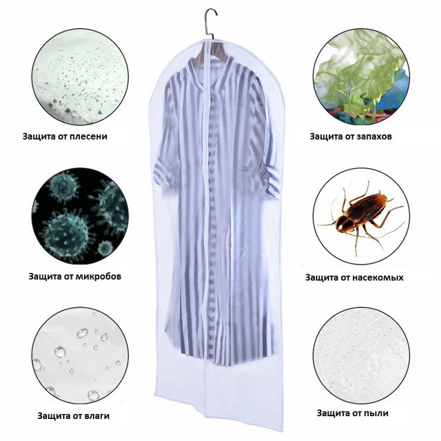 чехол для одежды прозрачный