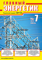 Вышел в свет журнал «Главный энергетик» № 7 (79), июль 2014 г.