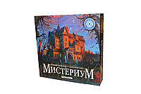 Настольная игра Мистериум. Компания Геомант