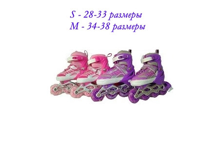 Раздвижные роликовые коньки, светящиеся колеса, 2 цвета Roller Lights SS31253 (S,M)