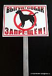 Табличка Выгул собак запрещен, фото 6