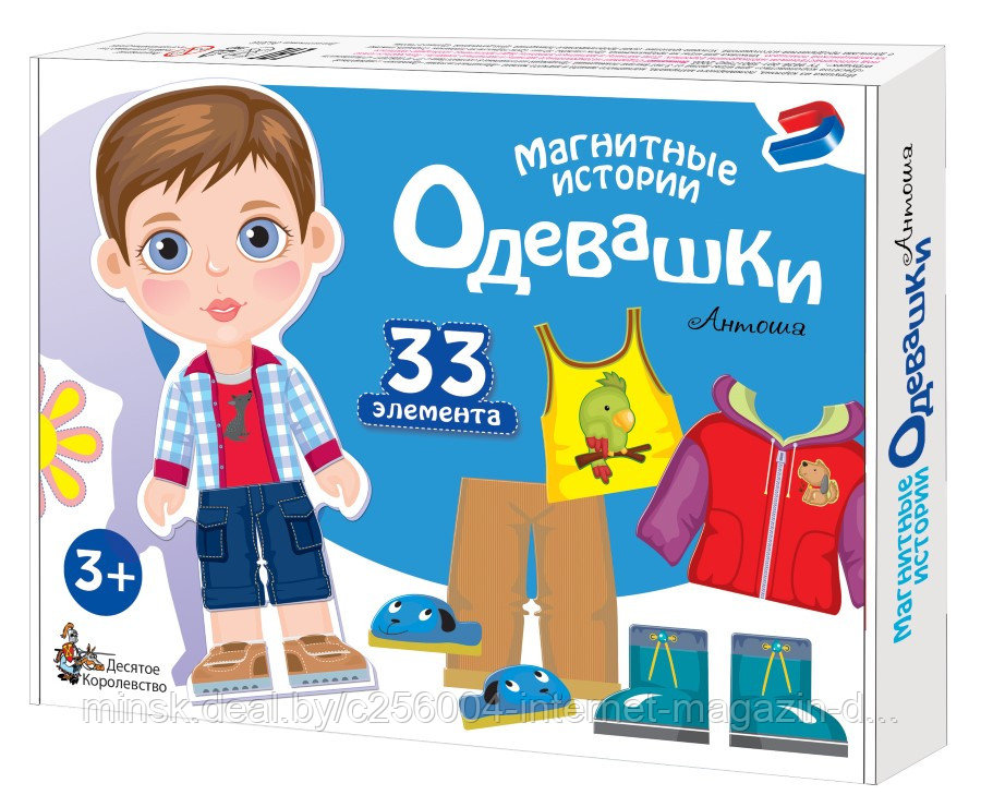 Магнитные истории. "Одевашки. Антошка»"