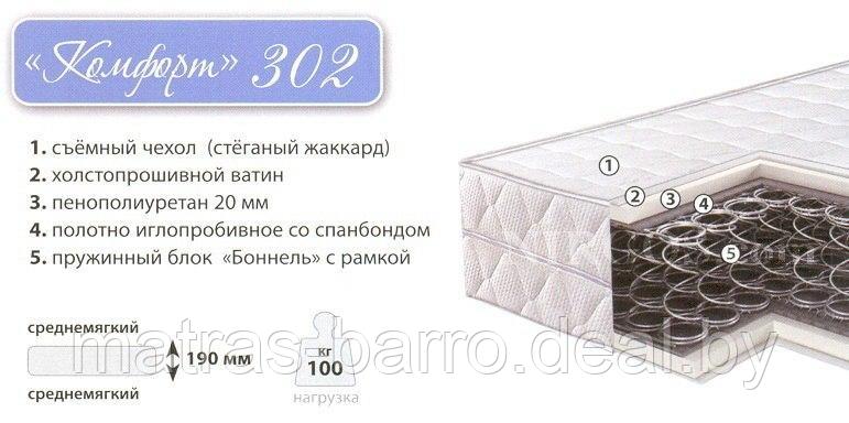 Ортопедический матрас Барро Комфорт 302 (80х195 см)