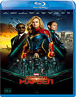 Капитан Марвел (BLU RAY Видео-фильм)