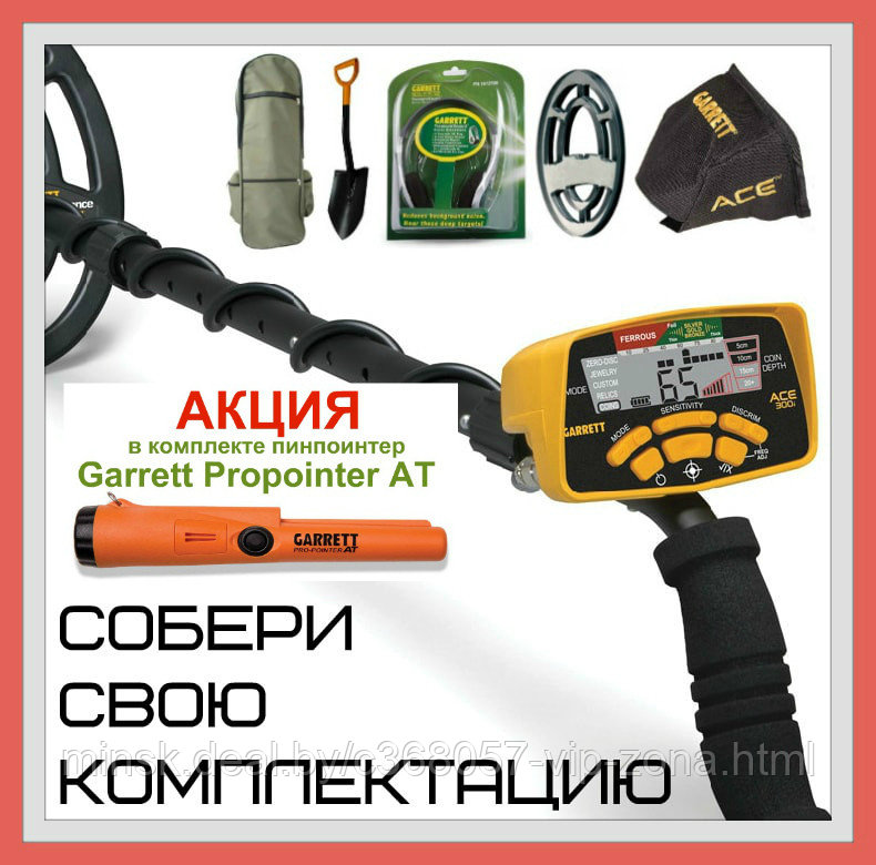 Металлоискатель Garrett 300i + Garrett PROPOINTER AT