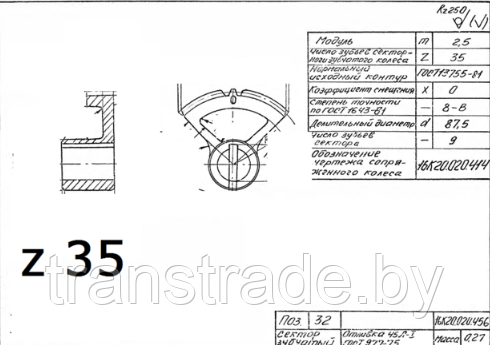 Сектор зубчатый 16К20.020.456 (Z=35) - фото 1 - id-p44019966