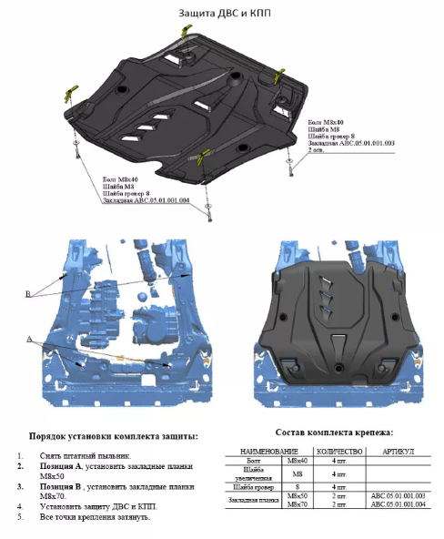 Защита двигателя и КПП для Honda Accord (2008-2013) № 09.01K - фото 2 - id-p87274365