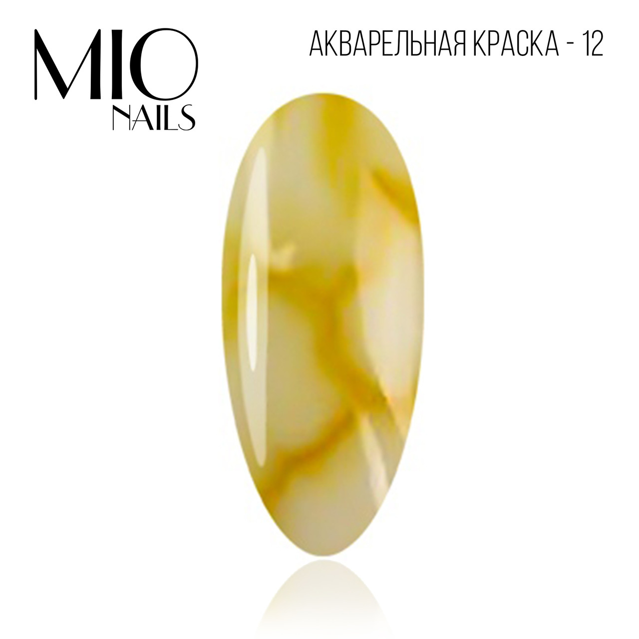 Акварельные капли MIO nails 12 желтый , 5 мл