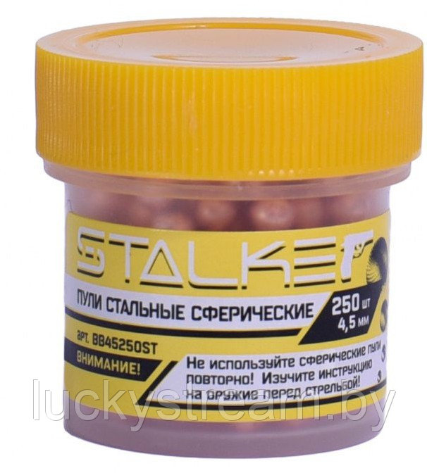 Шарики для пневматики омедненные Stalker 4,5 мм 250 шт в банке
