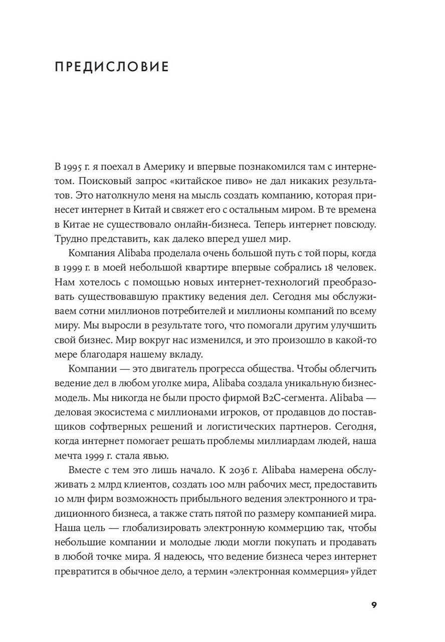 Alibaba и умный бизнес будущего - фото 4 - id-p101073870