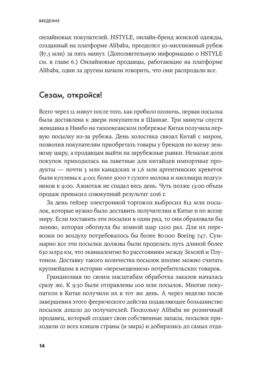 Alibaba и умный бизнес будущего - фото 9 - id-p101073870