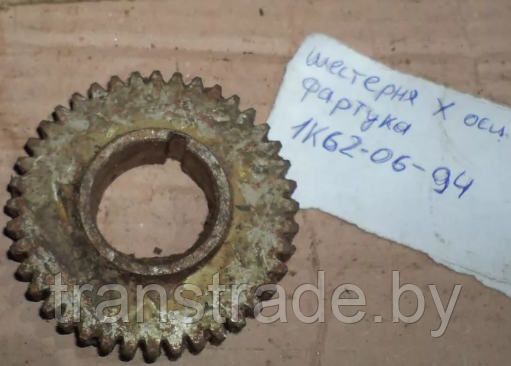 Шестерня 10-й оси 1К62-06-94 (m=2 Z=40)