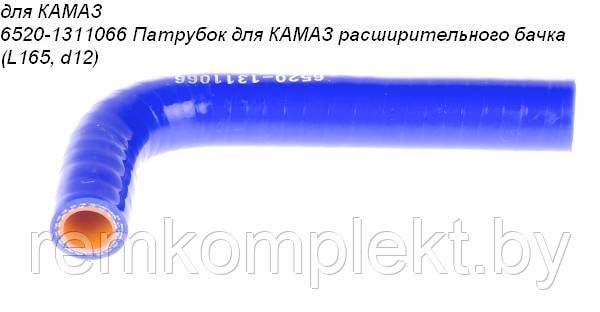 6520-1311066 Патрубок силиконовый для КАМАЗ расширительного бачка (L165, d12) - фото 2 - id-p101100109