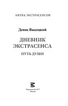 Дневник экстрасенса. Путь души, фото 2