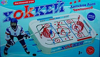 Игра настольная "Хоккей. Детская лига чемпионов" 0700 Joy Toy с заездом за ворота