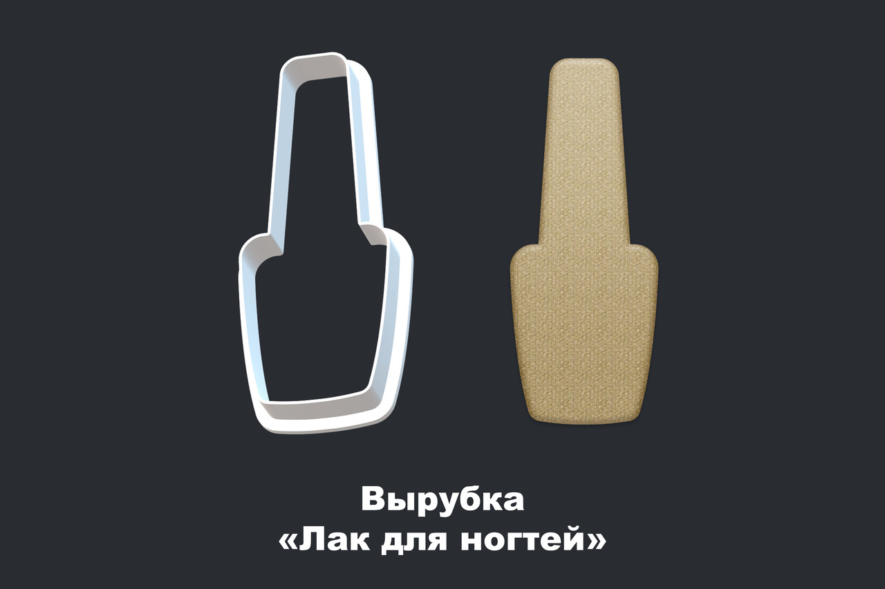 Вырубка Лак для ногктей