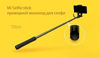 Монопод XIAOMI Mi Selfie Stick