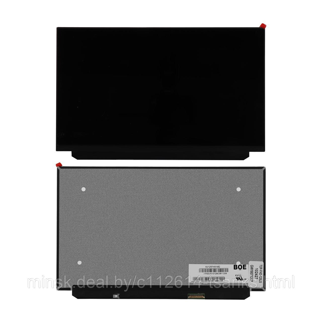 Матрица для ноутбука 12.5" 1920x1080 WUXGA, 30 pin eDP, Slim, LED, ADS, без крепления, матовая. PN: - фото 1 - id-p101238079