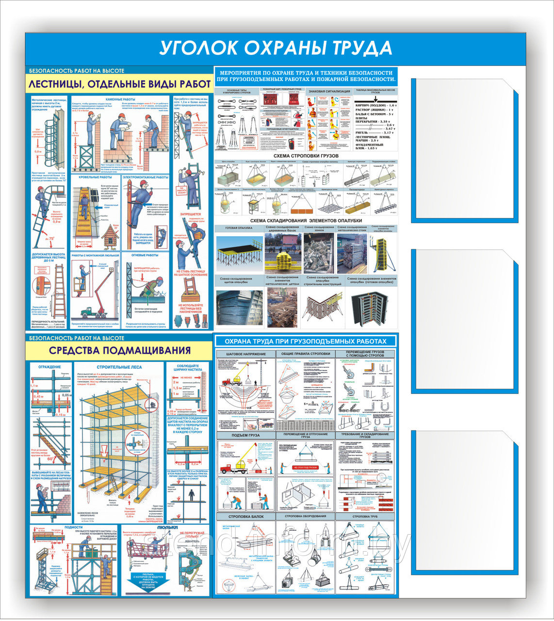 Стенд "Уголок охрана труда в строительстве"  р-р 120*105 см