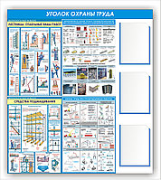 Стенд "Уголок охрана труда в строительстве" с бортом 2.5 см, р-р 120*105 см