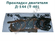 Прокладки двигателя Д-144 - фото 1 - id-p101333383