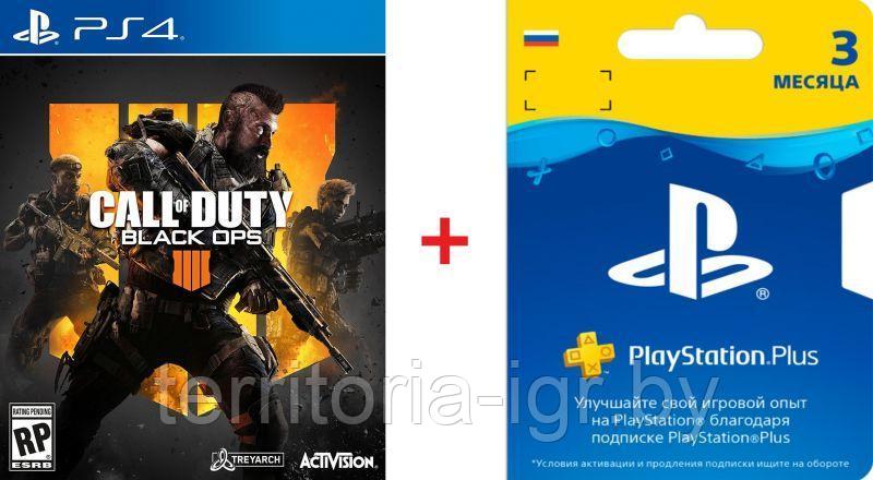 Акция 2 в 1 Игра Call of Duty: Black Ops 4 (PS4 Русская версия)+90 дней Подписка PS+