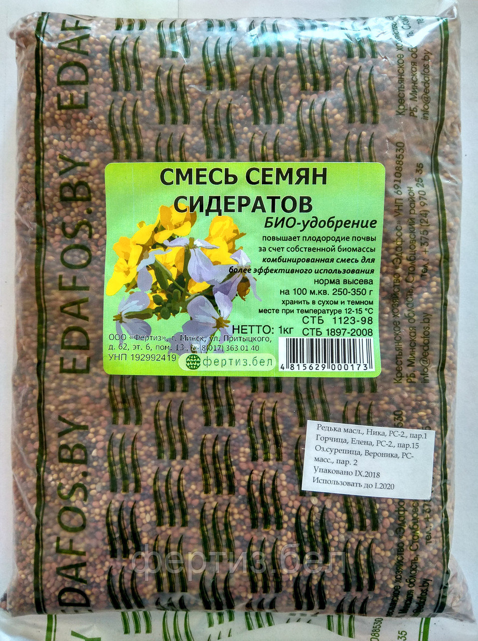 Смесь семян сидератов (1кг) - фото 2 - id-p101457194