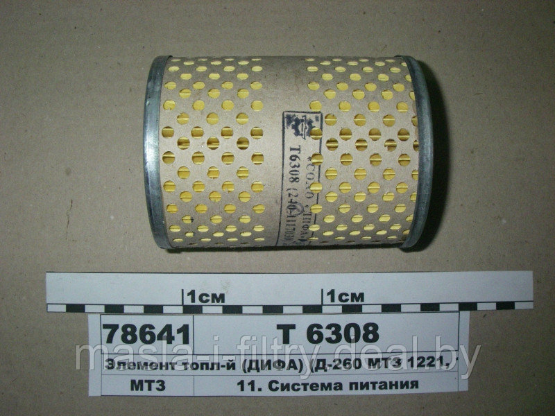 Фильтр топливный (вставка) DIFA Т6308 Фильтры для трактора БЕЛАРУС 82.1 - фото 1 - id-p101304673