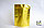 Пакет Дой-пак метал с замком ЗИП-ЛОК 135х200+(40+40), золото матовый, фото 2