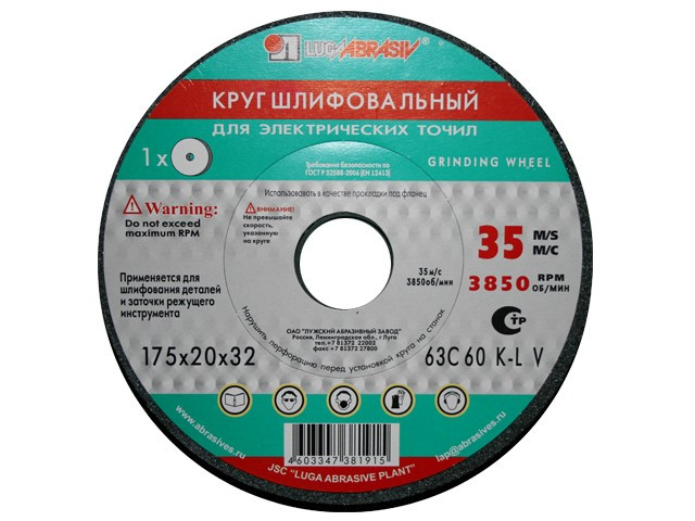 Шлифкруг ПП(1) 125х16х32 63C 60 K-L 7 V 35 (LUGAABRASIV)