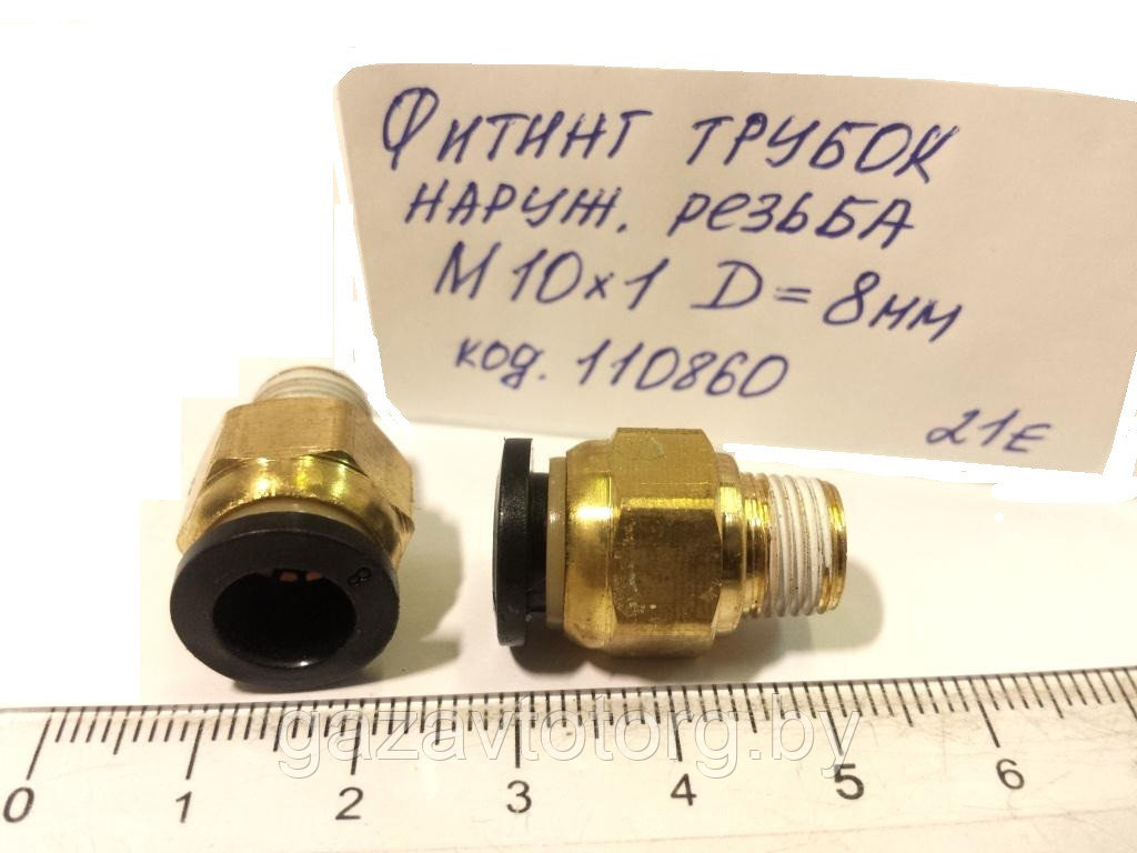 Фитинг трубок наружняя резьба М10х1 D=8 мм, AT0701