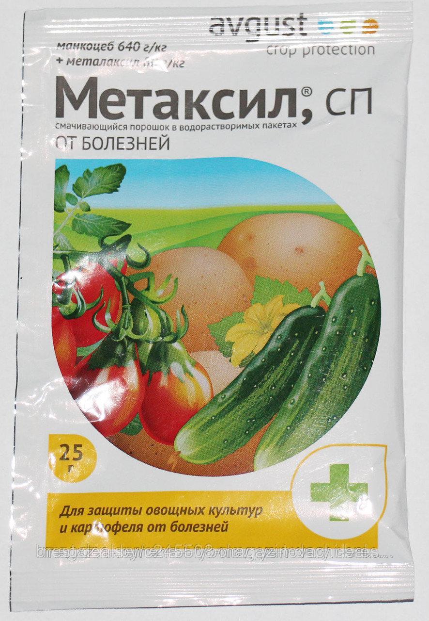 Фунгицид Метаксил "Август", 25г : Продажа, Цена В Бресте.