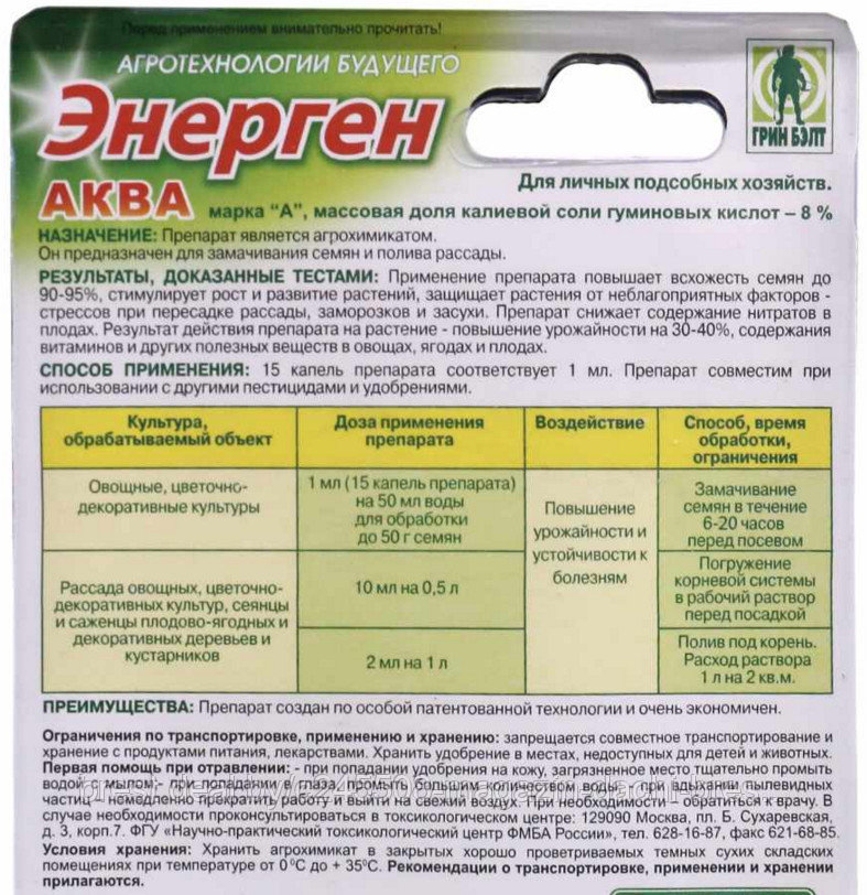 Энерген аква инструкция по применению. Удобрение green belt энерген аква. энерген экстра 10 капсул. энерген аква гумат калия 10мл. энерген аква для семян и рассады.