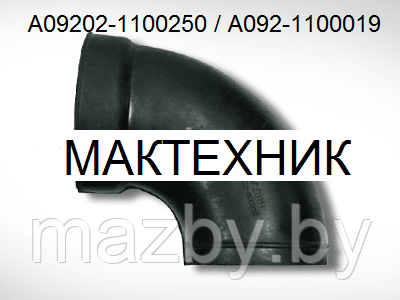 092-1100250 Патрубок воздушного фильтра isuzu 4HK1 Артикул: А-092-1100250 - фото 2 - id-p101604170