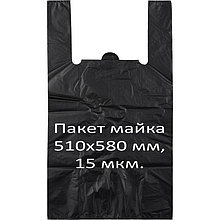 Пакет майка 510*580 мм, 15 мкм