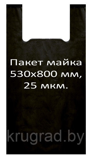 Пакет майка 530*800 мм, 25 мкм