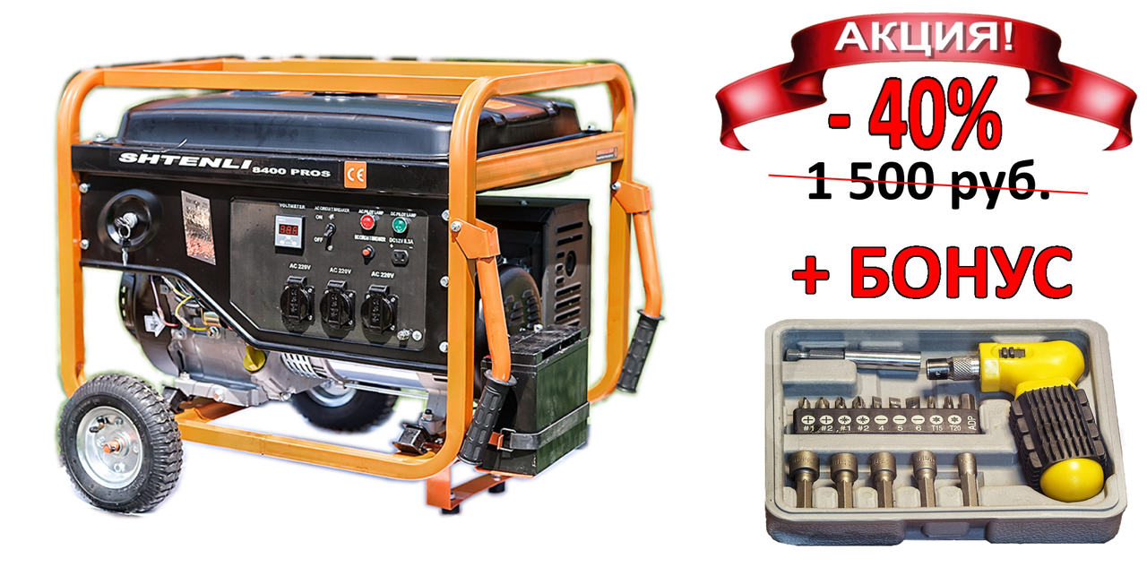 Бензогенератор Shtenli Pro S 8400 (7 кВт)