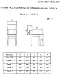 Стул детский, фото 8