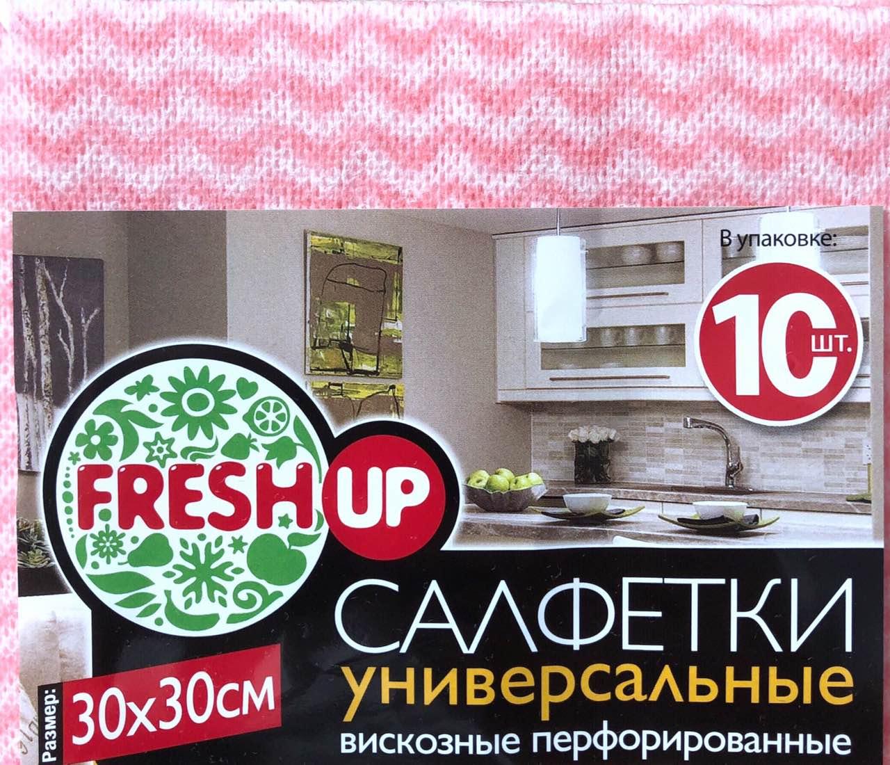 Салфетки универсальные вискозные перфорированные 30х30 см, 10 шт, "FRESH UP" 