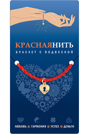 Красная Нить «Тайны Любви», браслет с подвеской №117 - фото 2 - id-p101829523