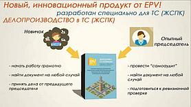 Новый семинар: “Делопроизводство в ТС (ЖСПК)” с выдачей сборника образцов документов