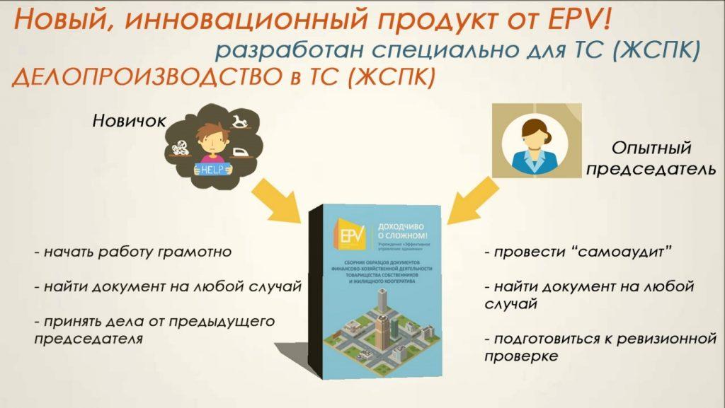 Новый семинар: Делопроизводство в ТС (ЖСПК) с выдачей сборника образцов документов - фото 1 - id-p101835191