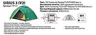 TRT-57 Tramp Трехместная палатка Sirius 3 V2 автомат