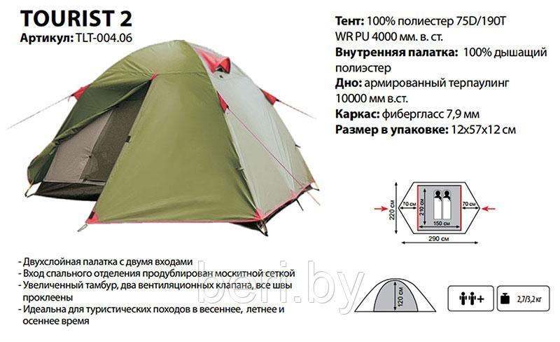 TLT-004 Tramp Lite Двухместная палатка Tourist 2 - фото 3 - id-p101887907