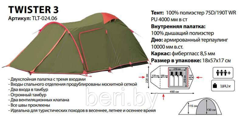 TLT-024 Палатка 3-х местная Tramp Lite Twister 3 - фото 3 - id-p101888958